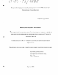 Винокурова, Марияна Васильевна. Формирование коммуникативной компетенции учащихся в процессе диалогического общения на уроках русского языка в 5-7 классах якутской школы: дис. кандидат педагогических наук: 13.00.01 - Общая педагогика, история педагогики и образования. Якутск. 2005. 179 с.