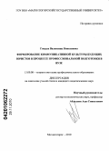 Гнедых, Валентина Николаевна. Формирование коммуникативной культуры будущих юристов в процессе профессиональной подготовки в вузе: дис. кандидат педагогических наук: 13.00.08 - Теория и методика профессионального образования. Магнитогорск. 2010. 168 с.