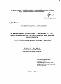 Аухадеева, Людмила Александровна. Формирование коммуникативной культуры современного учителя в процессе вузовской подготовки: дис. доктор педагогических наук: 13.00.01 - Общая педагогика, история педагогики и образования. Казань. 2008. 470 с.