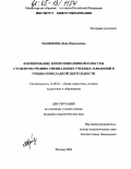 Манюкова, Вера Николаевна. Формирование коммуникативной культуры студентов средних специальных учебных заведений в учебно-прикладной деятельности: дис. кандидат педагогических наук: 13.00.01 - Общая педагогика, история педагогики и образования. Москва. 2004. 150 с.