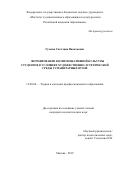 Гузеева Светлана Васильевна. Формирование коммуникативной культуры студентов в условиях художественно-эстетической среды гуманитарных вузов: дис. кандидат наук: 13.00.08 - Теория и методика профессионального образования. ФГБНУ «Институт художественного образования и культурологии Российской академии образования». 2019. 185 с.