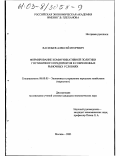 Васильев, Алексей Игоревич. Формирование коммуникативной политики гостиничного предприятия в современных рыночных условиях: дис. кандидат экономических наук: 08.00.05 - Экономика и управление народным хозяйством: теория управления экономическими системами; макроэкономика; экономика, организация и управление предприятиями, отраслями, комплексами; управление инновациями; региональная экономика; логистика; экономика труда. Москва. 2003. 170 с.