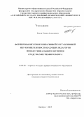 Белов, Семен Алексеевич. Формирование коммуникативной составляющей ИКТ-компетентности будущих педагогов профессионального обучения средствами учебного блога: дис. кандидат наук: 13.00.08 - Теория и методика профессионального образования. Барнаул. 2014. 190 с.