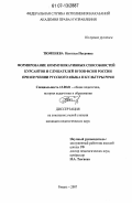 Тюменева, Наталья Петровна. Формирование коммуникативных способностей курсантов и слушателей вузов ФСИН России при изучении русского языка и культуры речи: дис. кандидат педагогических наук: 13.00.01 - Общая педагогика, история педагогики и образования. Рязань. 2007. 223 с.