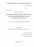 Коляго, Анна Леонидовна. Формирование коммуникативных умений будущего учителя средствами мультимедиа в процессе изучения иностранного языка: дис. кандидат педагогических наук: 13.00.08 - Теория и методика профессионального образования. Йошкар-Ола. 2009. 227 с.