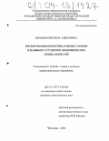 Бородай, Светлана Алексеевна. Формирование коммуникативных умений и навыков у студентов экономических специальностей: дис. кандидат педагогических наук: 13.00.08 - Теория и методика профессионального образования. Чебоксары. 2004. 199 с.