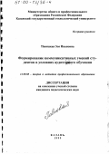 Павицкая, Зоя Ивановна. Формирование коммуникативных умений студентов в условиях аудиторного обучения: дис. кандидат педагогических наук: 13.00.08 - Теория и методика профессионального образования. Казань. 1999. 175 с.