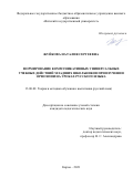 Жуйкова Наталия Сергеевна. Формирование коммуникативных универсальных учебных действий младших школьников при изучении орфоэпии на уроках русского языка: дис. кандидат наук: 13.00.02 - Теория и методика обучения и воспитания (по областям и уровням образования). ФГАОУ ВО «Казанский (Приволжский) федеральный университет». 2021. 213 с.