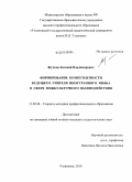 Жучков, Евгений Владимирович. Формирование компетентности будущего учителя иностранного языка в сфере межкультурного взаимодействия: дис. кандидат педагогических наук: 13.00.08 - Теория и методика профессионального образования. Ульяновск. 2010. 245 с.