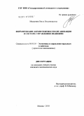 Малыгина, Ольга Владимировна. Формирование компетентности организации в системе управления знаниями: дис. кандидат экономических наук: 08.00.05 - Экономика и управление народным хозяйством: теория управления экономическими системами; макроэкономика; экономика, организация и управление предприятиями, отраслями, комплексами; управление инновациями; региональная экономика; логистика; экономика труда. Москва. 2010. 197 с.