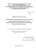 Винокурова Ирина Викторовна. Формирование компетентности преподавателя вуза в инклюзивном образовании средствами информационно-технологического обеспечения образовательного процесса: дис. кандидат наук: 00.00.00 - Другие cпециальности. ФГАОУ ВО «Балтийский федеральный университет имени Иммануила Канта». 2024. 263 с.