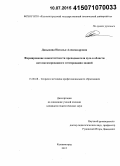 Давыдова, Наталья Александровна. Формирование компетентности преподавателя вуза в области автоматизированного тестирования знаний: дис. кандидат наук: 13.00.08 - Теория и методика профессионального образования. Калининград. 2015. 230 с.