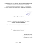 Макарова Вера Владимировна. Формирование компетентности социального взаимодействия будущих менеджеров в сфере технологических инноваций: дис. кандидат наук: 00.00.00 - Другие cпециальности. ФГАОУ ВО «Белгородский государственный национальный исследовательский университет». 2022. 193 с.