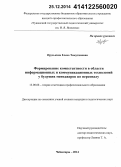 Яруськина, Елена Тажутиновна. Формирование компетентности в области информационных и коммуникационных технологий у будущих менеджеров по персоналу: дис. кандидат наук: 13.00.08 - Теория и методика профессионального образования. Чебоксары. 2014. 185 с.