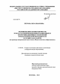 Петрова, Вера Ивановна. Формирование компетентности в области применения информационных и коммуникационных технологий в педагогической деятельности будущих бакалавров: на примере направления подготовки "Педагогическое образование": дис. кандидат наук: 13.00.02 - Теория и методика обучения и воспитания (по областям и уровням образования). Москва. 2013. 210 с.