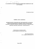 Свирина, Анна Андреевна. Формирование комплекса антикризисных мероприятий на промышленном предприятии: На примере энергосбережения: дис. кандидат экономических наук: 08.00.05 - Экономика и управление народным хозяйством: теория управления экономическими системами; макроэкономика; экономика, организация и управление предприятиями, отраслями, комплексами; управление инновациями; региональная экономика; логистика; экономика труда. Казань. 2004. 130 с.