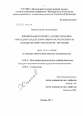 Хацаев, Георгий Александрович. Формирование комплекса профессионально-прикладных средств стимуляции работоспособности молодых врачей стоматологов-ортопедов: дис. кандидат медицинских наук: 14.00.51 - Восстановительная медицина, спортивная медицина, курортология и физиотерапия. Москва. 2007. 134 с.