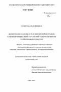 Почечуева, Елена Юрьевна. Формирование комплексной антикризисной программы развития муниципальных образований с учетом интересов хозяйствующих субъектов: дис. кандидат экономических наук: 08.00.05 - Экономика и управление народным хозяйством: теория управления экономическими системами; макроэкономика; экономика, организация и управление предприятиями, отраслями, комплексами; управление инновациями; региональная экономика; логистика; экономика труда. Орел. 2007. 268 с.