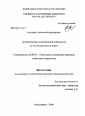 Катунина, Наталья Владимировна. Формирование комплексной лояльности на потребительском рынке: дис. кандидат экономических наук: 08.00.05 - Экономика и управление народным хозяйством: теория управления экономическими системами; макроэкономика; экономика, организация и управление предприятиями, отраслями, комплексами; управление инновациями; региональная экономика; логистика; экономика труда. Новосибирск. 2009. 205 с.