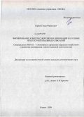 Гареев, Тимур Фанилович. Формирование комплексной оценки инноваций на основе нечетко-интервальных описаний: дис. кандидат экономических наук: 08.00.05 - Экономика и управление народным хозяйством: теория управления экономическими системами; макроэкономика; экономика, организация и управление предприятиями, отраслями, комплексами; управление инновациями; региональная экономика; логистика; экономика труда. Казань. 2009. 268 с.