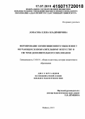 Лопасова, Елена Владимировна. Формирование композиционного мышления у обучающихся изобразительному искусству в системе дополнительного образования: дис. кандидат наук: 13.00.01 - Общая педагогика, история педагогики и образования. Майкоп. 2015. 151 с.