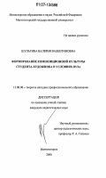 Шульгина, Валерия Валентиновна. Формирование композиционной культуры студента-художника в условиях вуза: дис. кандидат педагогических наук: 13.00.08 - Теория и методика профессионального образования. Магнитогорск. 2006. 191 с.