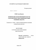 Зубко, Анна Юрьевна. Формирование композиционной культуры в системе профессиональной подготовки художника-педагога: дис. кандидат педагогических наук: 13.00.02 - Теория и методика обучения и воспитания (по областям и уровням образования). Курск. 2011. 385 с.