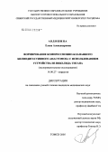 Авдошина, Елена Александровна. Формирование компрессионно-клапанных билиодигестивных анастомозов с использованием устройства из никелида титана: дис. кандидат медицинских наук: 14.00.27 - Хирургия. Томск. 2005. 127 с.