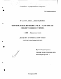 Русакова, Нина Александровна. Формирование компьютерной грамотности студентов университета: дис. кандидат педагогических наук: 13.00.01 - Общая педагогика, история педагогики и образования. Кемерово. 2000. 146 с.