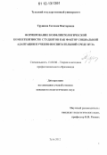 Трушина, Евгения Викторовна. Формирование конфликтологической компетентности студентов как фактор социальной адаптации в учебно-воспитательной среде вуза: дис. кандидат наук: 13.00.08 - Теория и методика профессионального образования. Тула. 2012. 155 с.