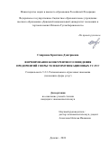 Смирнова Кристина Дмитриевна. Формирование конкурентного поведения предприятий сферы телекоммуникационных услуг: дис. кандидат наук: 00.00.00 - Другие cпециальности. ФГБОУ ВО «Донецкий национальный университет экономики и торговли имени Михаила Туган-Барановского». 2025. 323 с.