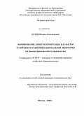 Кочнев, Вадим Александрович. Формирование конкурентной среды как фактор устойчивого развития национальной экономики: на примере промышленного производства: дис. кандидат экономических наук: 08.00.05 - Экономика и управление народным хозяйством: теория управления экономическими системами; макроэкономика; экономика, организация и управление предприятиями, отраслями, комплексами; управление инновациями; региональная экономика; логистика; экономика труда. Москва. 2008. 182 с.