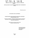 Журавлева, Ольга Валерьевна. Формирование конкурентной среды рынка жилищно-коммунальных услуг: дис. кандидат экономических наук: 08.00.05 - Экономика и управление народным хозяйством: теория управления экономическими системами; макроэкономика; экономика, организация и управление предприятиями, отраслями, комплексами; управление инновациями; региональная экономика; логистика; экономика труда. Иркутск. 2004. 169 с.