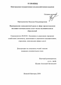 Проваленова, Наталья Владимировна. Формирование конкурентной среды в сфере предоставления жилищно-коммунальных услуг малых муниципальных образований: дис. кандидат экономических наук: 08.00.05 - Экономика и управление народным хозяйством: теория управления экономическими системами; макроэкономика; экономика, организация и управление предприятиями, отраслями, комплексами; управление инновациями; региональная экономика; логистика; экономика труда. Нижний Новгород. 2006. 188 с.