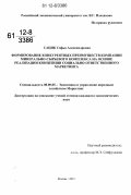 Сацик, Софья Александровна. Формирование конкурентных преимуществ компании минерально-сырьевого комплекса на основе реализации концепции социально-ответственного маркетинга: дис. кандидат наук: 08.00.05 - Экономика и управление народным хозяйством: теория управления экономическими системами; макроэкономика; экономика, организация и управление предприятиями, отраслями, комплексами; управление инновациями; региональная экономика; логистика; экономика труда. Москва. 2012. 196 с.