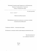 Гобозова, Анна Владимировна. Формирование конкурентных преимуществ компании в условиях экономической нестабильности: дис. кандидат экономических наук: 08.00.01 - Экономическая теория. Москва. 2011. 167 с.