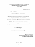 Якушина, Татьяна Викторовна. Формирование конкурентных преимуществ образовательного учреждения на основе ценностно-ориентированного подхода: дис. кандидат экономических наук: 08.00.05 - Экономика и управление народным хозяйством: теория управления экономическими системами; макроэкономика; экономика, организация и управление предприятиями, отраслями, комплексами; управление инновациями; региональная экономика; логистика; экономика труда. Москва. 2010. 151 с.