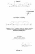 Муллер, Павел Аронович. Формирование конкурентных преимуществ отраслевых комплексов на основе интеграции: на примере лесопромышленного комплекса Красноярского края: дис. кандидат экономических наук: 08.00.05 - Экономика и управление народным хозяйством: теория управления экономическими системами; макроэкономика; экономика, организация и управление предприятиями, отраслями, комплексами; управление инновациями; региональная экономика; логистика; экономика труда. Красноярск. 2006. 183 с.