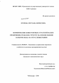 Егорова, Светлана Борисовна. Формирование конкурентных стратегий малых предпринимательских структур на основе оценки барьеров входа на отраслевые рынки: дис. кандидат наук: 08.00.05 - Экономика и управление народным хозяйством: теория управления экономическими системами; макроэкономика; экономика, организация и управление предприятиями, отраслями, комплексами; управление инновациями; региональная экономика; логистика; экономика труда. Чебоксары. 2014. 198 с.