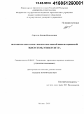 Сергеева, Ксения Николаевна. Формирование конкурентоспособной инновационной экосистемы университета: дис. кандидат наук: 08.00.05 - Экономика и управление народным хозяйством: теория управления экономическими системами; макроэкономика; экономика, организация и управление предприятиями, отраслями, комплексами; управление инновациями; региональная экономика; логистика; экономика труда. Москва. 2015. 222 с.