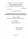 Арутюнян, Карен Арутюнович. Формирование конкурентоспособной системы управления персоналом в индустрии гостеприимства: дис. кандидат экономических наук: 08.00.05 - Экономика и управление народным хозяйством: теория управления экономическими системами; макроэкономика; экономика, организация и управление предприятиями, отраслями, комплексами; управление инновациями; региональная экономика; логистика; экономика труда. Москва. 2008. 222 с.