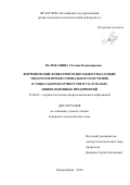 Валежанина Татьяна Владимировна. Формирование конкурентоспособности будущих педагогов профессионального обучения в социальном партнерстве вуза и малых инновационных предприятий: дис. кандидат наук: 13.00.08 - Теория и методика профессионального образования. ФГАОУ ВО «Российский государственный профессионально-педагогический университет». 2014. 218 с.