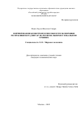 Нджа Амуен Жоселен Сандра. Формирование конкурентоспособности экономики Республики Кот-д’Ивуара на глобальном и региональном уровнях: дис. кандидат наук: 00.00.00 - Другие cпециальности. ФГАОУ ВО «Российский университет дружбы народов». 2022. 184 с.