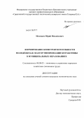 Мезенцев, Юрий Михайлович. Формирование конкурентоспособности молодежи как фактор минимизации безработицы в муниципальных образованиях: дис. кандидат экономических наук: 08.00.05 - Экономика и управление народным хозяйством: теория управления экономическими системами; макроэкономика; экономика, организация и управление предприятиями, отраслями, комплексами; управление инновациями; региональная экономика; логистика; экономика труда. Саратов. 2013. 177 с.