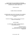 Габоян Арменак Геворкович. Формирование конкурентоспособности работников инфраструктурных компаний четвертичного сектора: дис. кандидат наук: 08.00.05 - Экономика и управление народным хозяйством: теория управления экономическими системами; макроэкономика; экономика, организация и управление предприятиями, отраслями, комплексами; управление инновациями; региональная экономика; логистика; экономика труда. ФГАОУ ВО «Южный федеральный университет». 2020. 197 с.