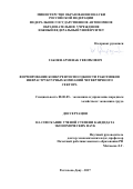 Габоян, Арменак Геворкович. Формирование конкурентоспособности работников инфраструктурных компаний четвертичного сектора: дис. кандидат наук: 08.00.05 - Экономика и управление народным хозяйством: теория управления экономическими системами; макроэкономика; экономика, организация и управление предприятиями, отраслями, комплексами; управление инновациями; региональная экономика; логистика; экономика труда. Ростов-на-Дону. 2017. 221 с.