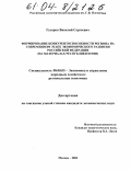 Гусаров, Василий Сергеевич. Формирование конкурентоспособности региона на современном этапе экономического развития Российской Федерации: На материалах Республики Коми: дис. кандидат экономических наук: 08.00.05 - Экономика и управление народным хозяйством: теория управления экономическими системами; макроэкономика; экономика, организация и управление предприятиями, отраслями, комплексами; управление инновациями; региональная экономика; логистика; экономика труда. Москва. 2004. 155 с.