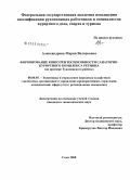 Александрова, Мария Валерьевна. Формирование конкурентоспособности санаторно-курортного комплекса региона: на примере Туапсинского района: дис. кандидат экономических наук: 08.00.05 - Экономика и управление народным хозяйством: теория управления экономическими системами; макроэкономика; экономика, организация и управление предприятиями, отраслями, комплексами; управление инновациями; региональная экономика; логистика; экономика труда. Сочи. 2008. 176 с.