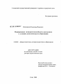 Шаповалов, Владимир Иванович. Формирование конкурентоспособности школьников в условиях дополнительного образования: дис. доктор педагогических наук: 13.00.01 - Общая педагогика, история педагогики и образования. Сочи. 2008. 451 с.