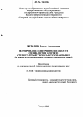 Журанова, Наталья Анатольевна. Формирование конкурентоспособности специалистов в системе среднего профессионального образования: На примере подготовки менеджеров гостинично-туристического сервиса: дис. кандидат педагогических наук: 13.00.08 - Теория и методика профессионального образования. Самара. 2006. 247 с.